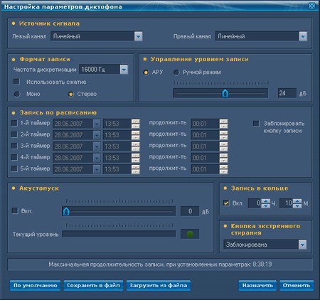 Окно настроек программы Sound Manager профессионального диктофона Гном-P