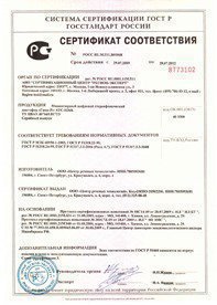 Сертификат соответствия диктофона Гном-P