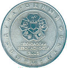 Диплом и медаль первой степени международной выставки-форума Технологии безопасности 2003 (Москва)