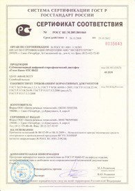 Сертификат соответствия диктофона Гном-Нано