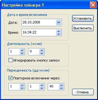 Окно настройки таймера в ПО цифрового профессионального диктофона Гном-Нано